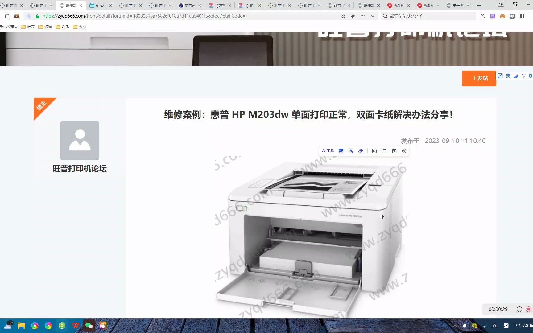 维修案例:惠普 HP M203dw 单面打印正常,双面卡纸解决办法分享!哔哩哔哩bilibili