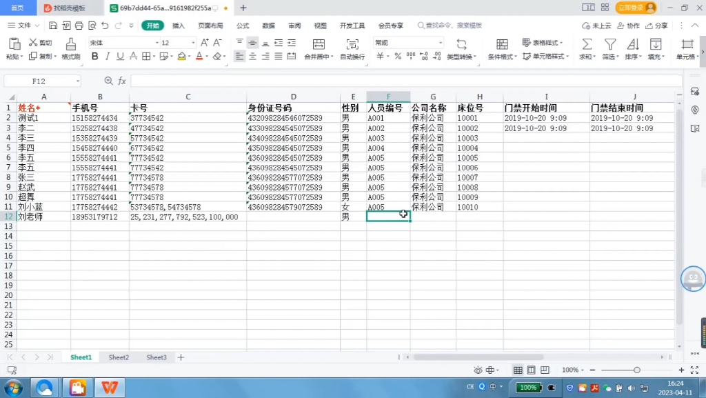 ZUU中优云联智慧社区教学视频(四)用电脑云平台批量添加小区用户信息.小区物业升级改造新选择,中优智能手机开门,小程序开门,app视频对讲开...