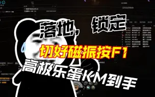 Tải video: [EVE]感冒了当火力，落地高极乐蛋110E KM到手