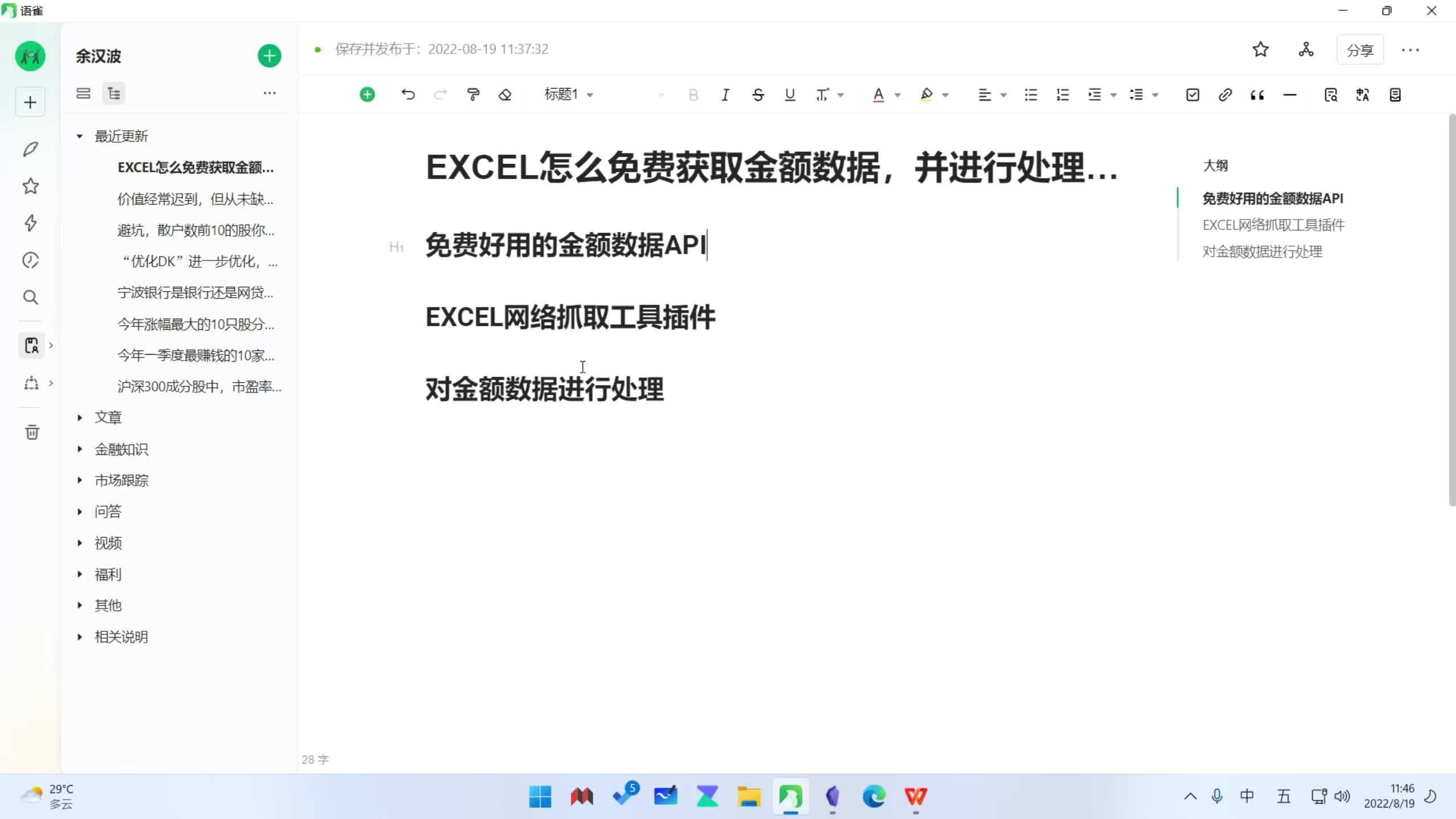 [图]EXCEL怎么免费获取金额数据，并进行处理呢？1/3