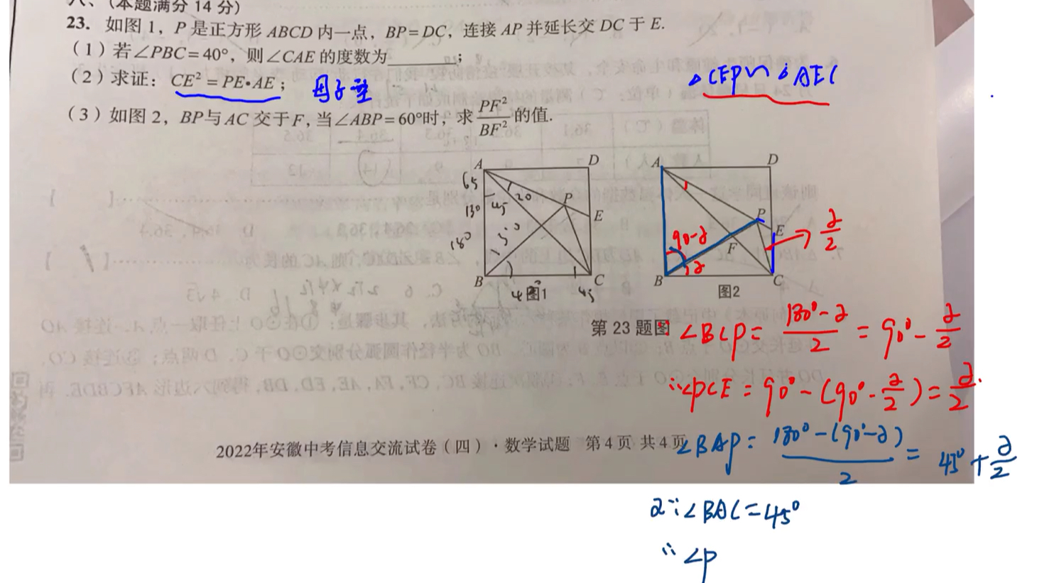 2022安徽中考信息交流卷(四)压轴23题哔哩哔哩bilibili