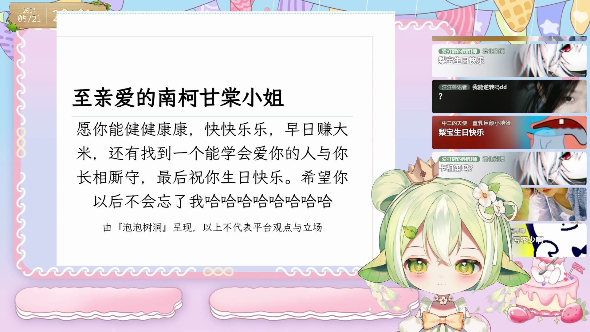 南柯甘棠录播(05.21)-2