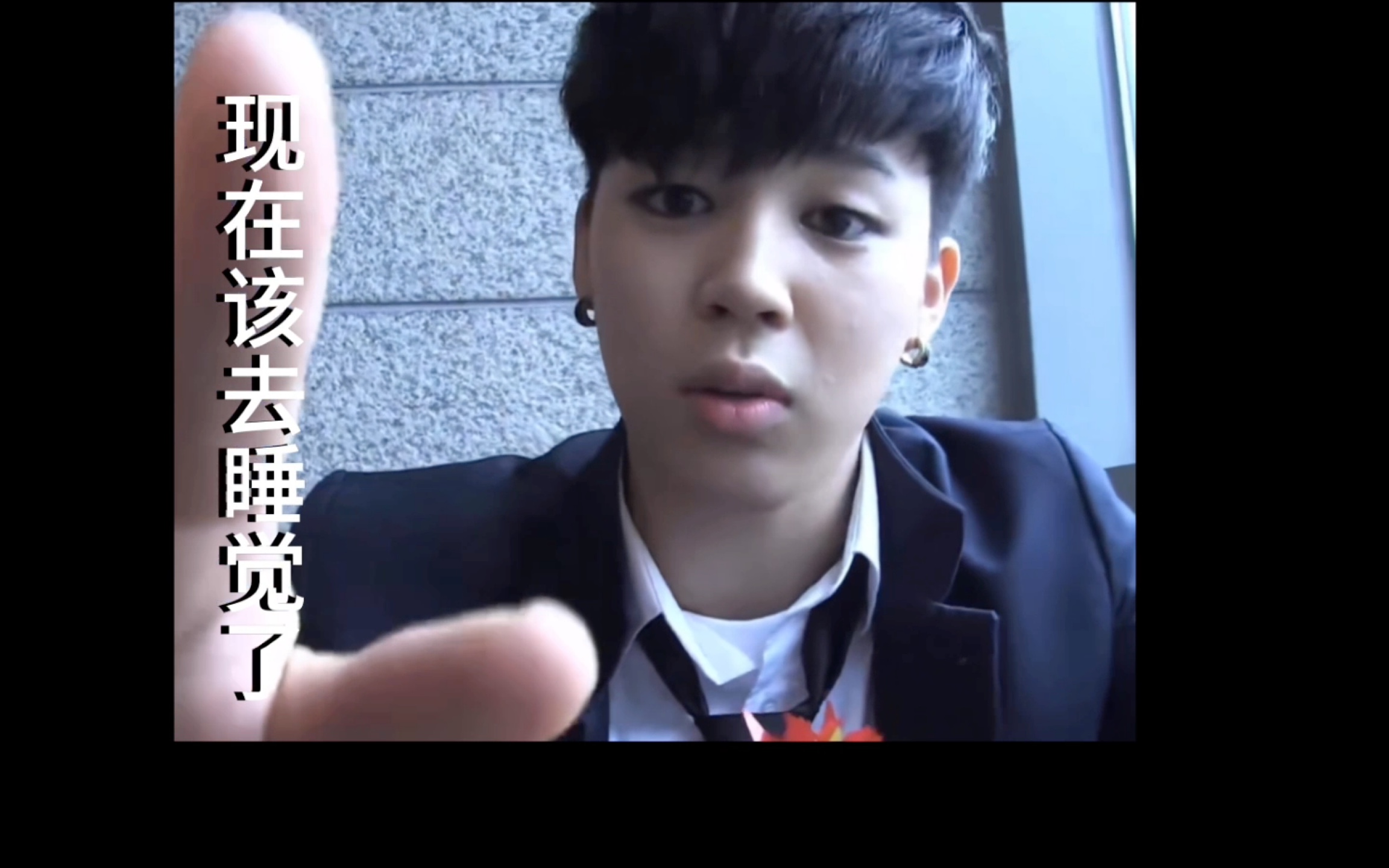 【朴智旻】晚安大小姐们