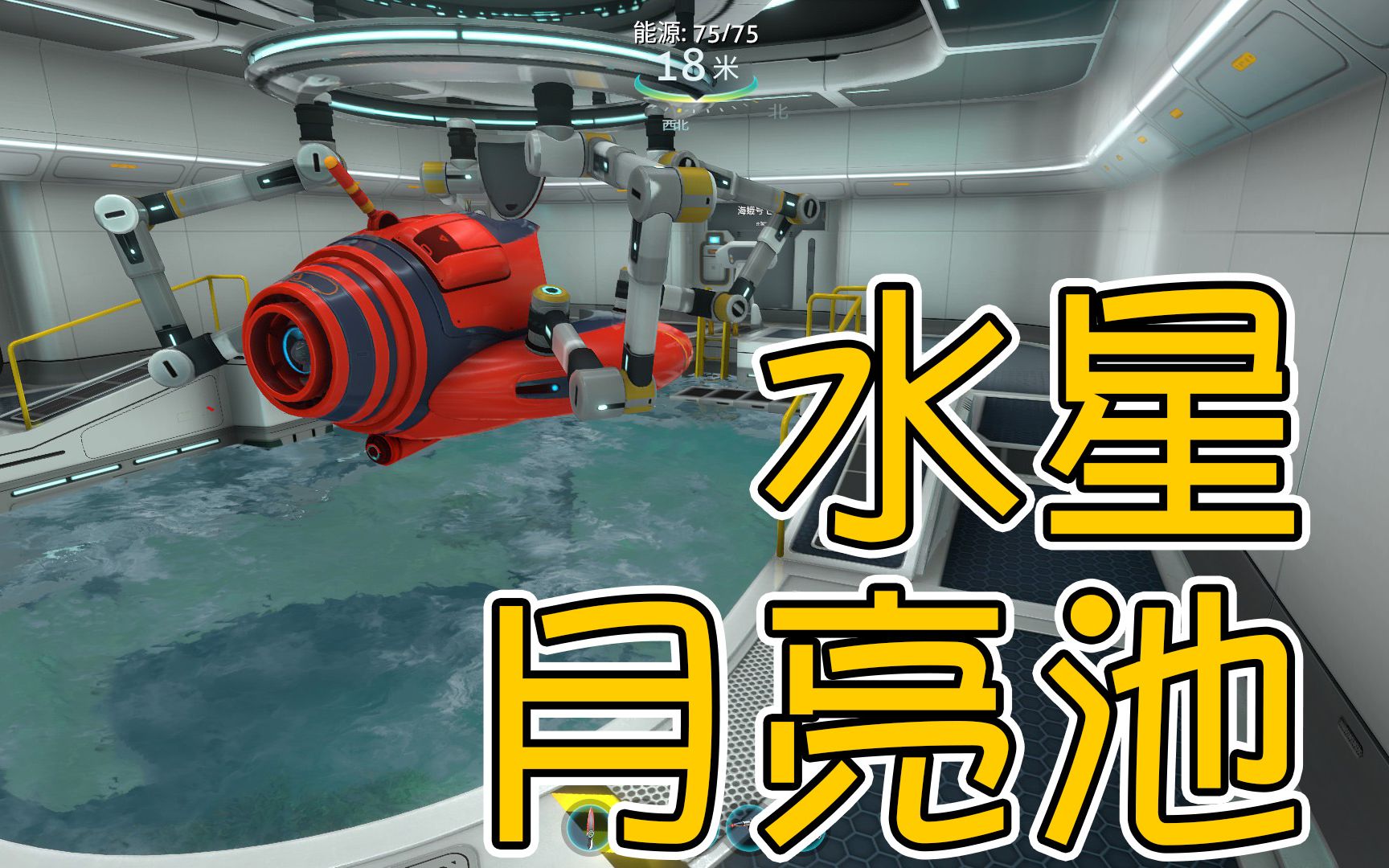 美丽水世界7外星停车场月亮池海虾号手臂蓝图获取地