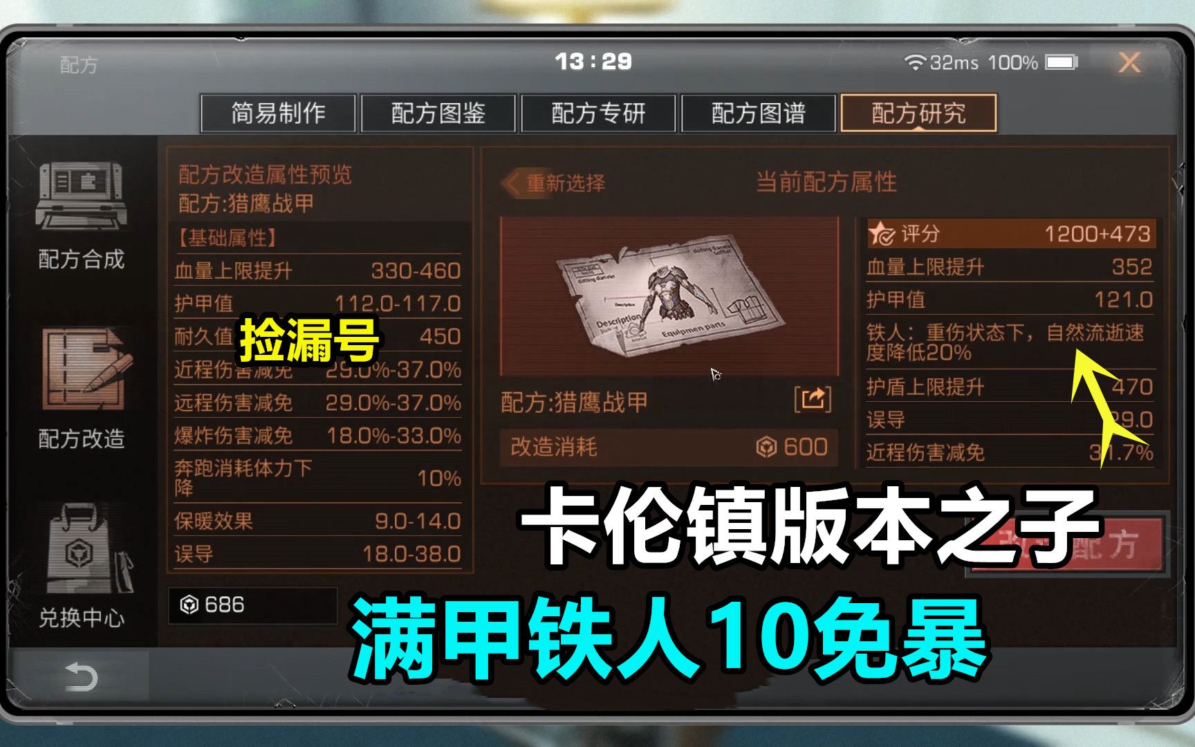 明日之后:卡伦镇版本之子,这护甲属性也太顶了!手机游戏热门视频