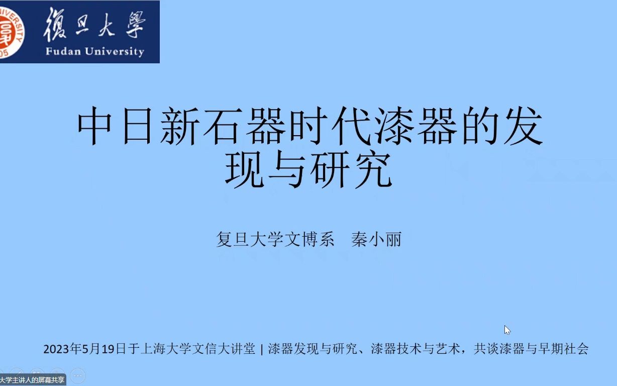 【考古】秦小丽:中日两国新石器时代早期漆器的发现与研究哔哩哔哩bilibili