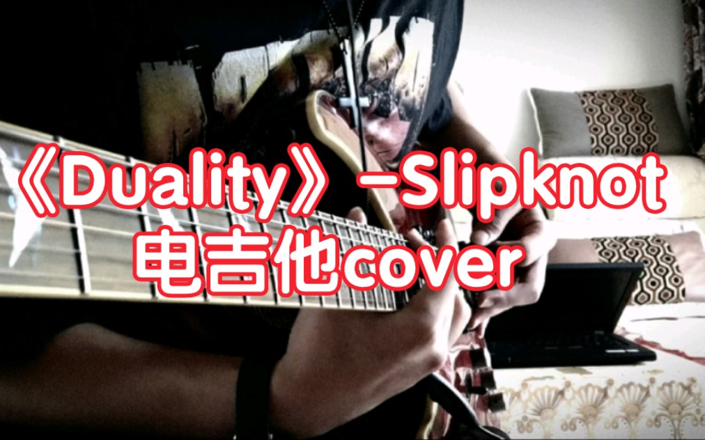 [图]《Duality》-Slipknot电吉他cover