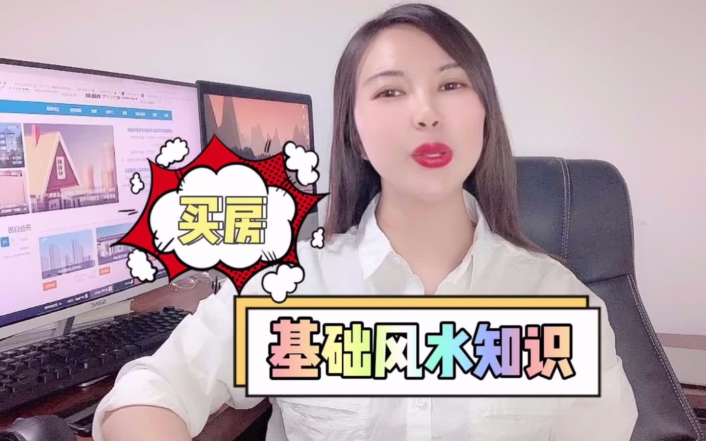 买房子的风水你知道么?学好这几点买房不吃亏!哔哩哔哩bilibili