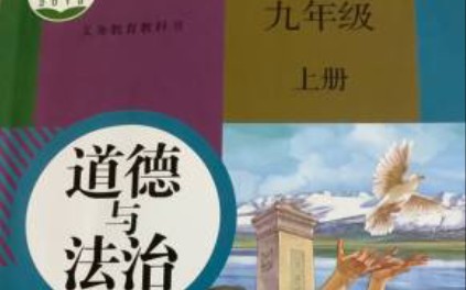 [图]九年级上册政治复习资料第一课，踏上强国之路。