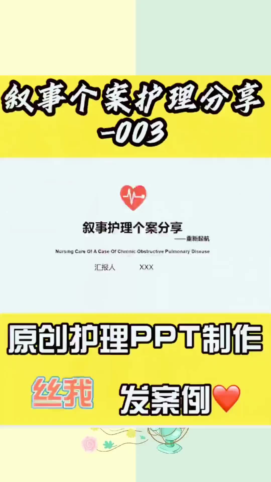 叙事个案护理PPT003哔哩哔哩bilibili