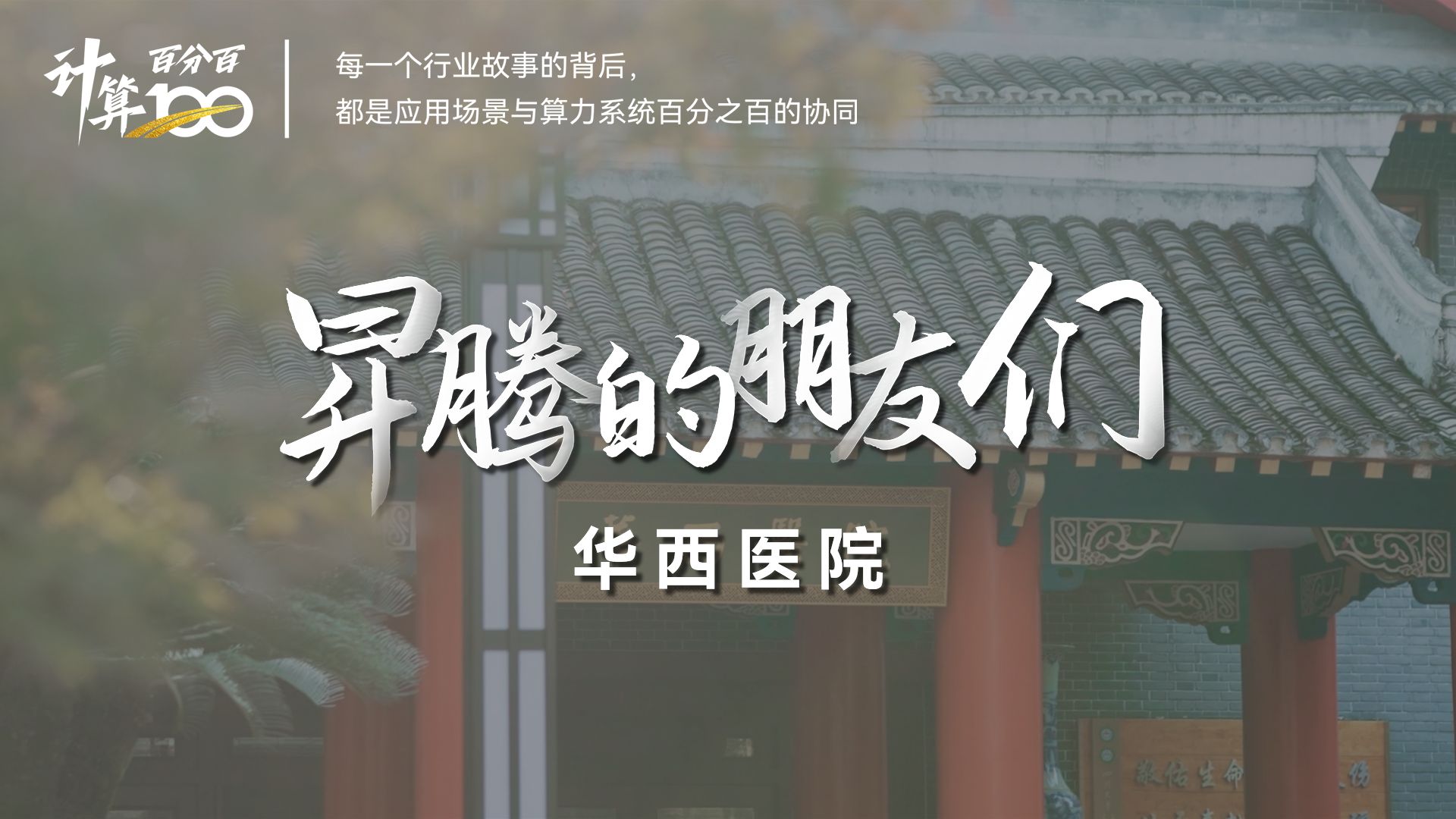 慢病随访管理新范式
