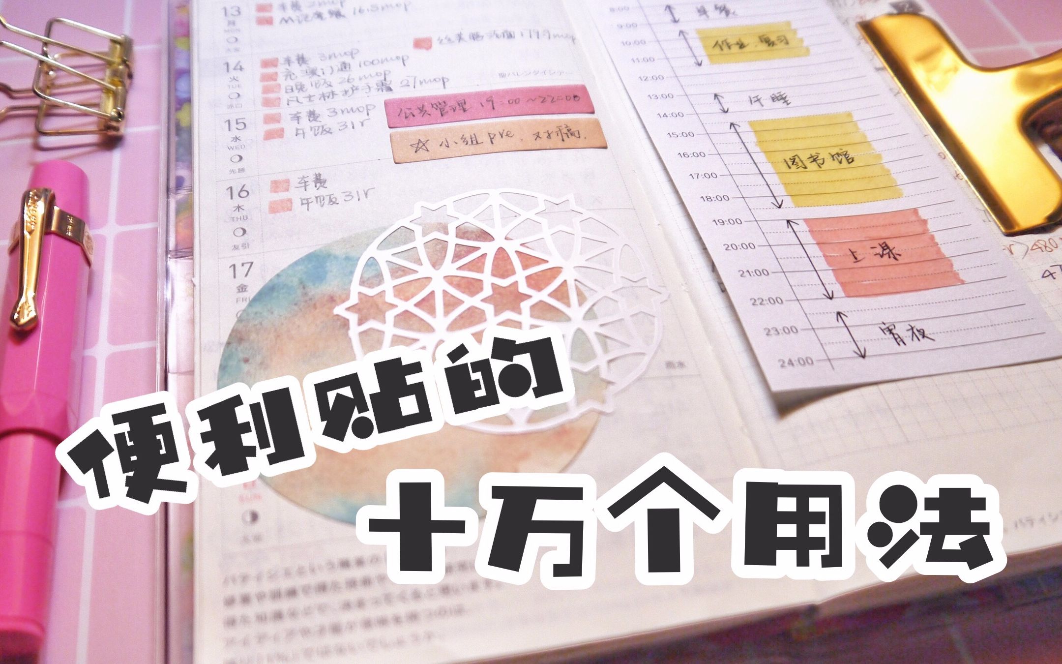 【手账/安利】超便宜便利贴/便签本的十万个用法哔哩哔哩bilibili