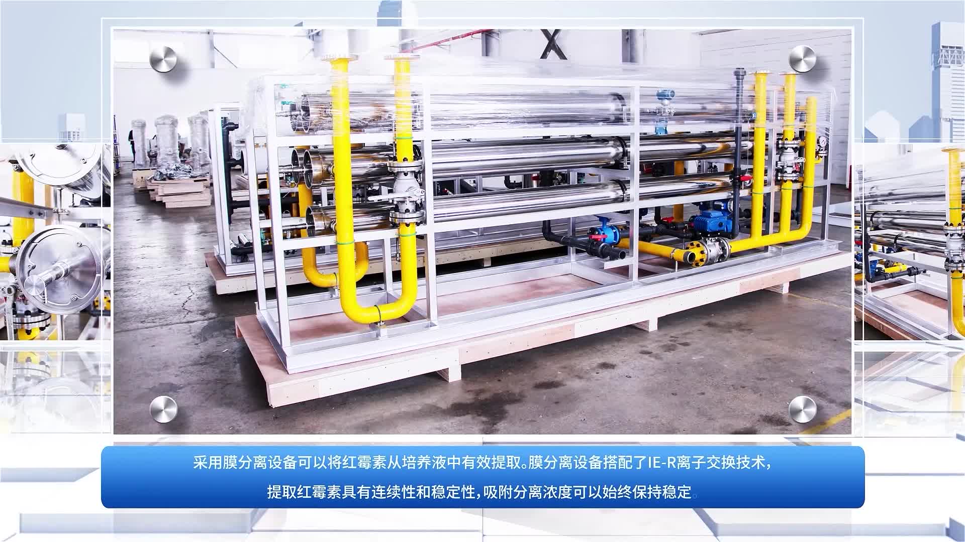 莱特莱德膜分离设备辅助红霉素生产具有强大功能性