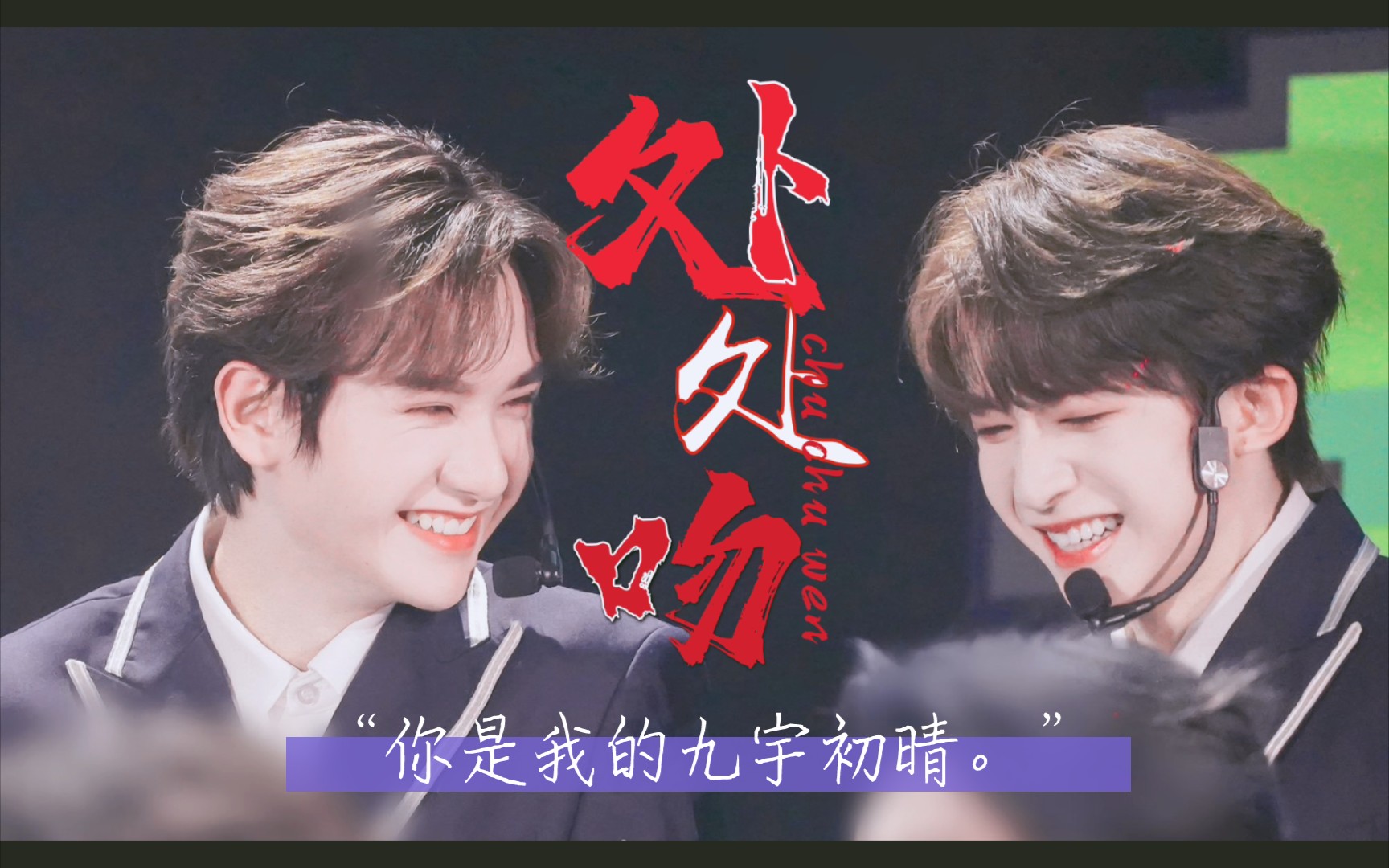 【刘宇×高卿尘】【九宇初晴】港风大片来袭——"共赴一场只有我们