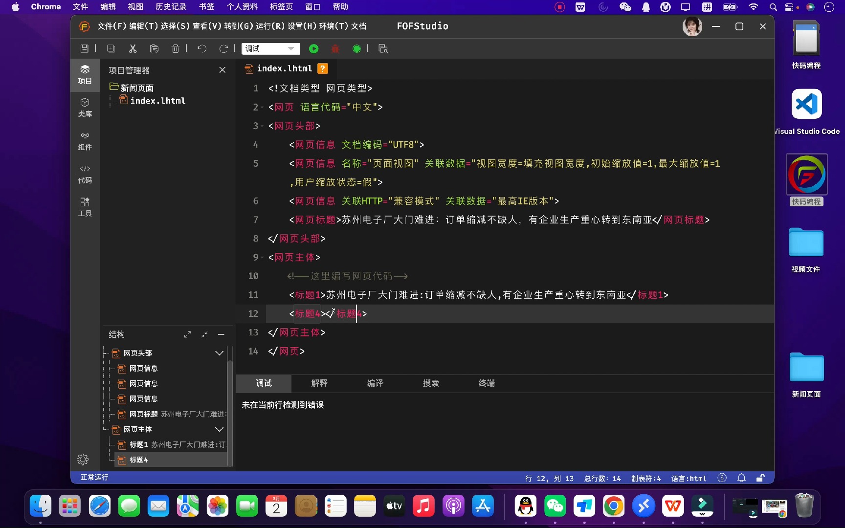 06,实战简单的新闻页面