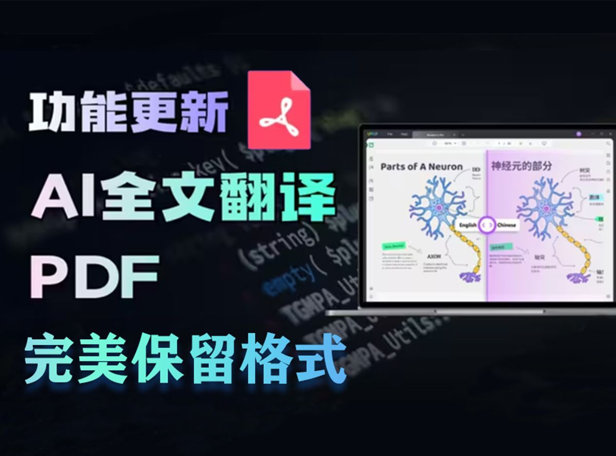 【AI翻译PDF】PDF全文翻译工具,实现一键PDF全文翻译.支持谷歌、DeepL和GPT等多种翻译,轻松翻译保留原始样式.哔哩哔哩bilibili