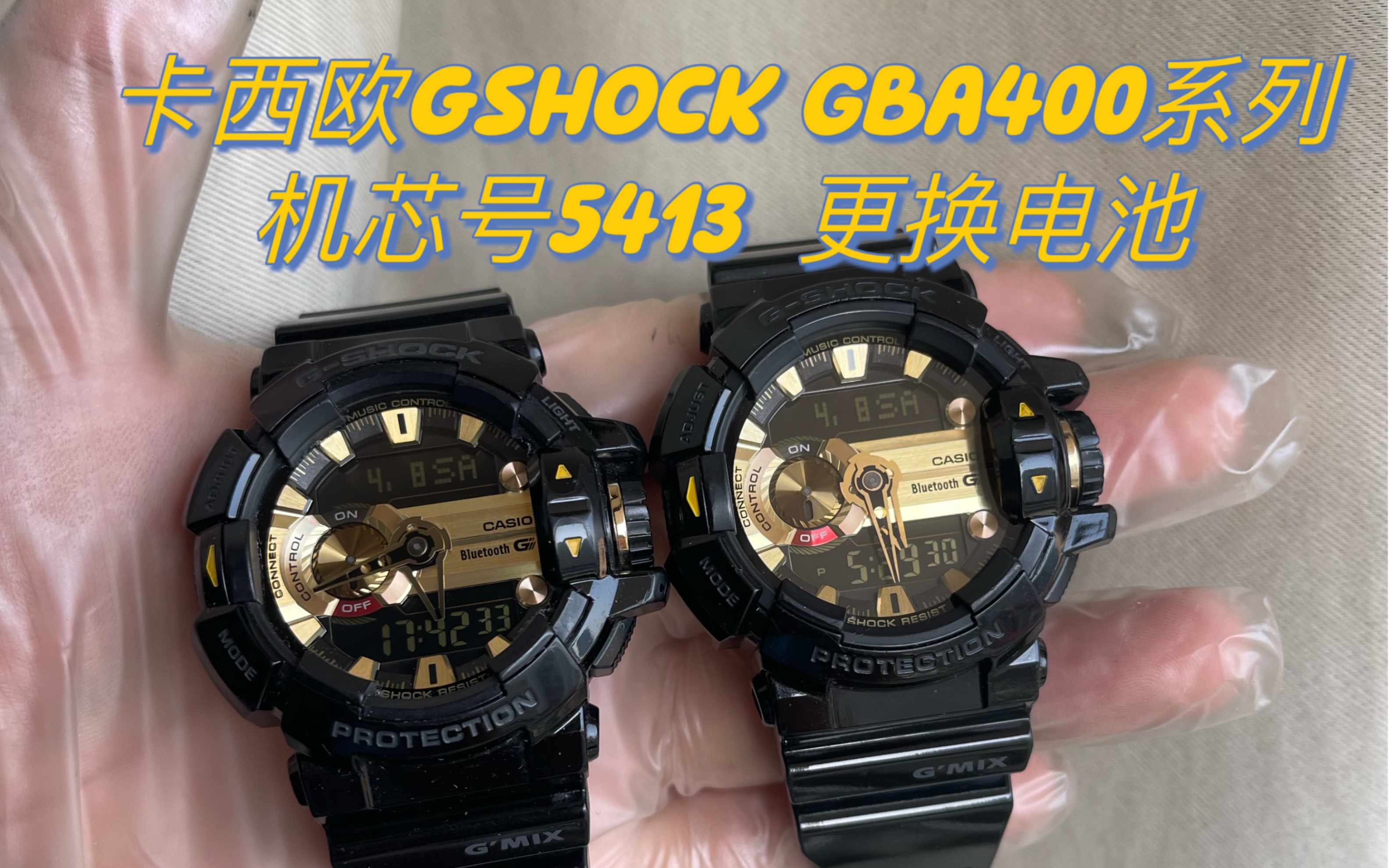 [卡西欧gshock更换电池]型号GBA400,机芯号5413,更换电池教程哔哩哔哩bilibili