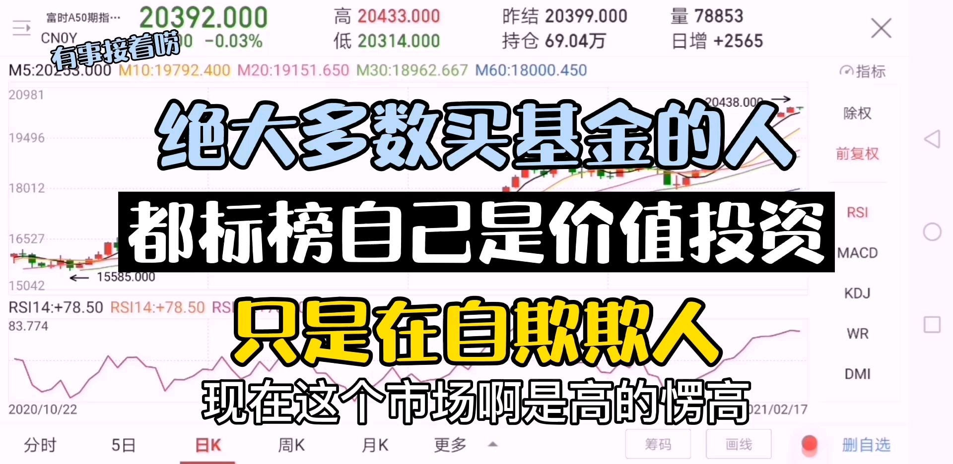 买基金的人标榜价值投资,其实是自欺欺人,风险和机会在哪里?哔哩哔哩bilibili