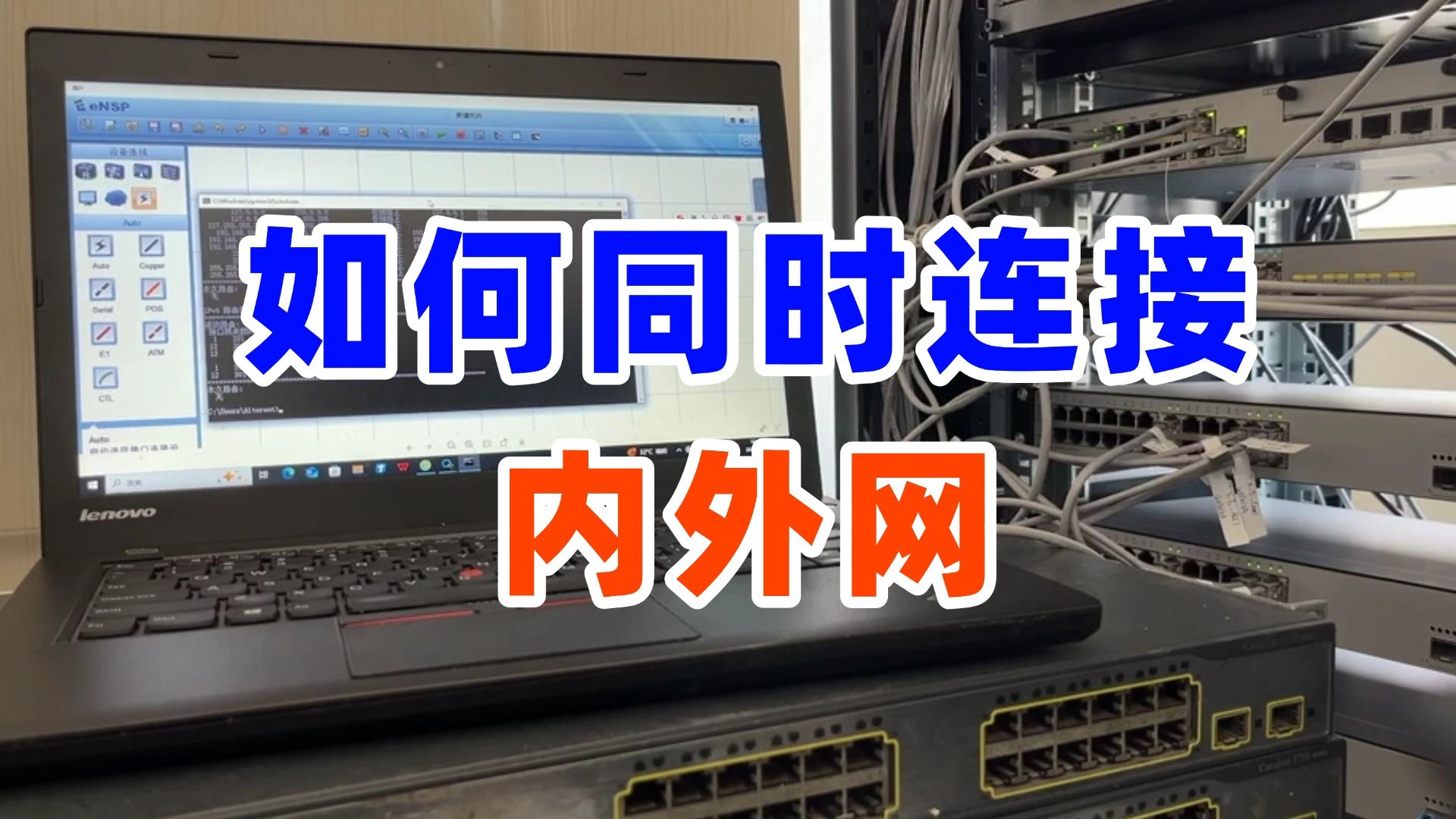 如何同时连接内外网?网络工程师手把手教你服务器发布丨内网映射外网丨NAT地址转换!一个视频轻松学会