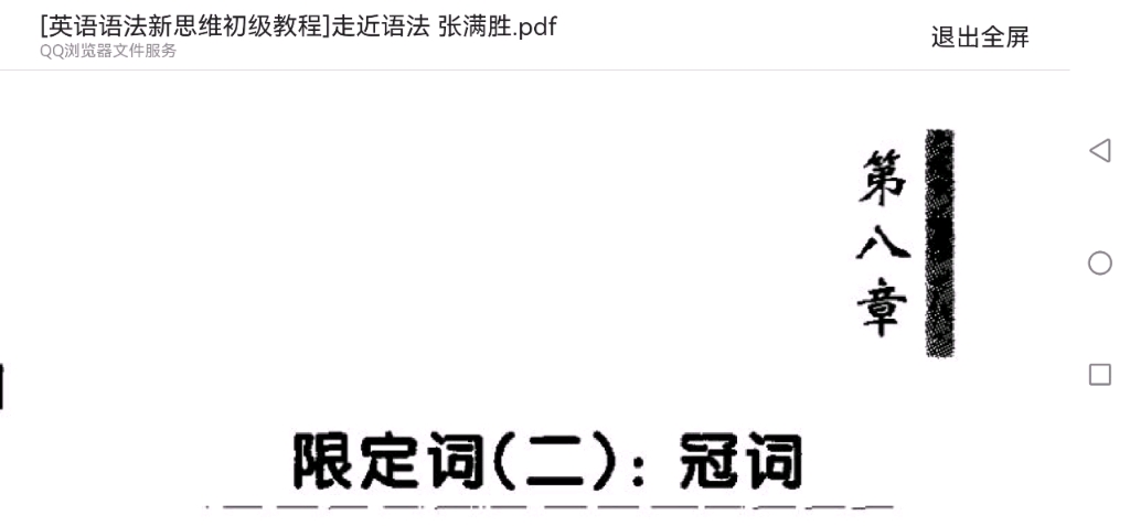 [图]跟我一起学《英语语法新思维初级教程》第八章