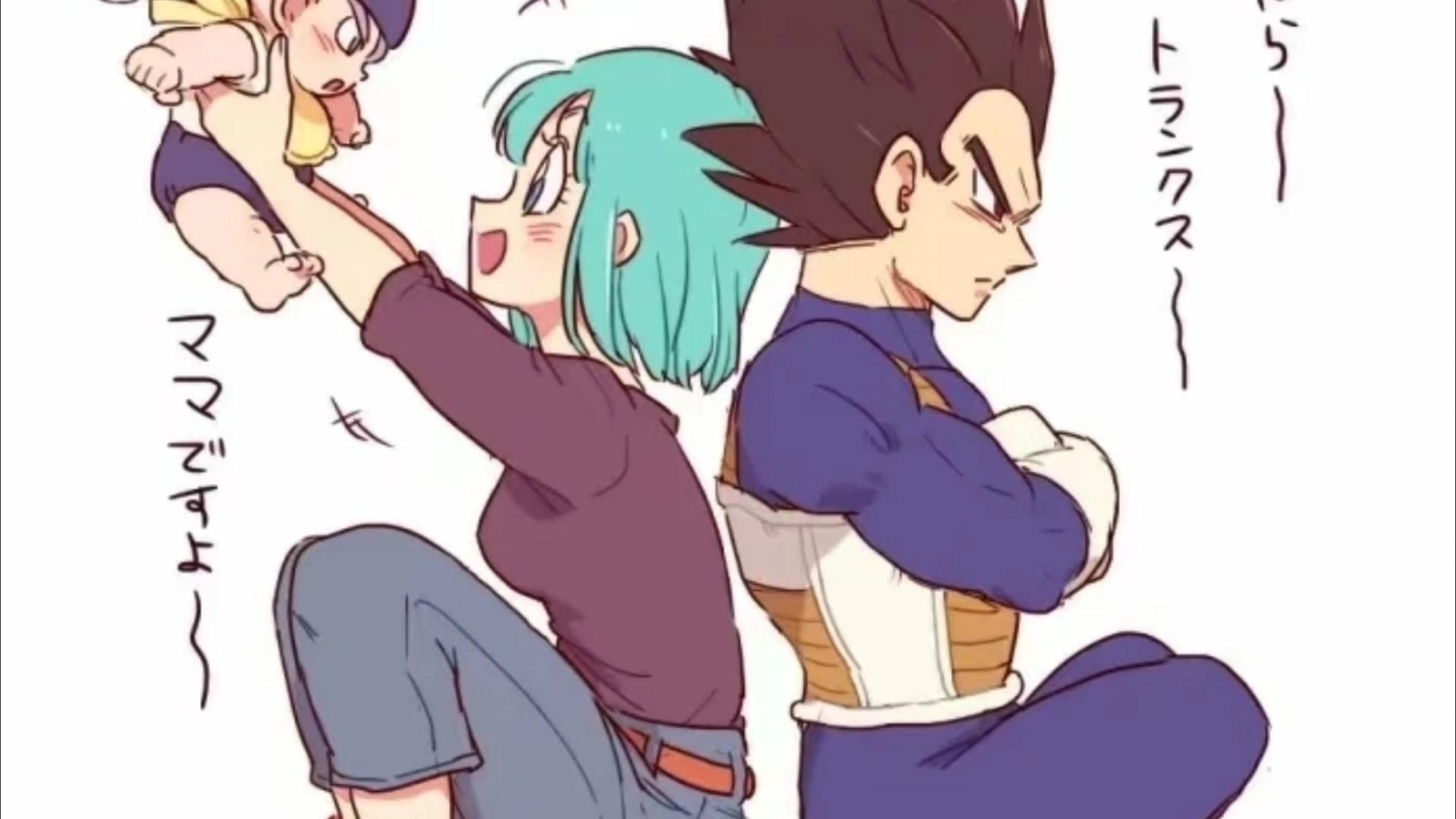 【龙珠同人】贝吉塔,布尔玛和特兰克斯