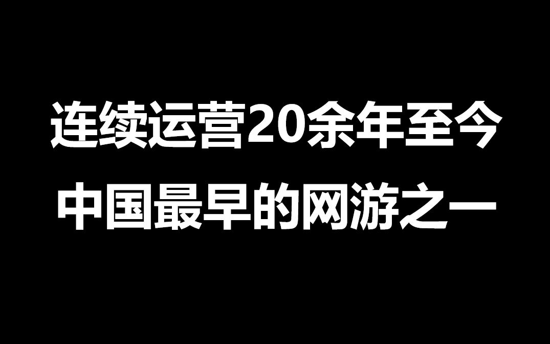 中国最早的网游玩过么?那是属于MUD的时代哔哩哔哩bilibili