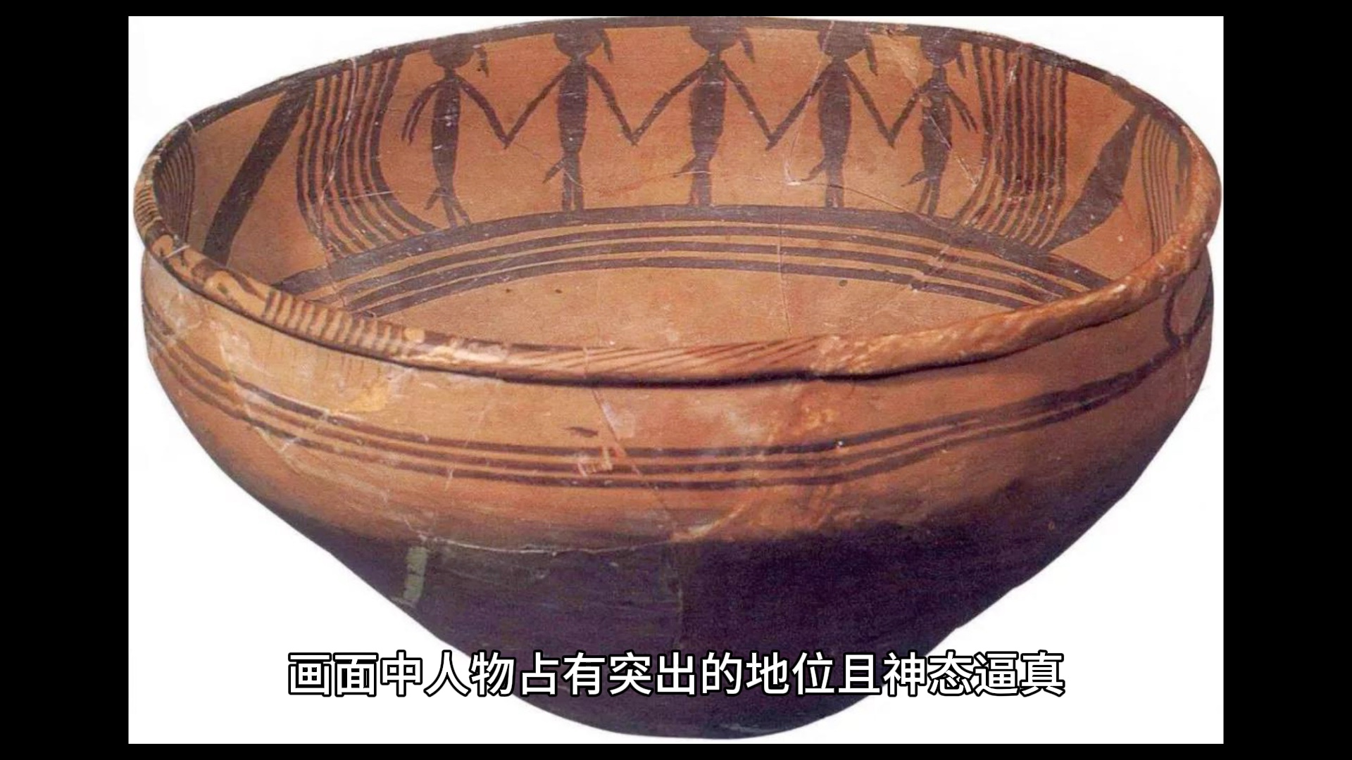 舞蹈纹彩陶盆
