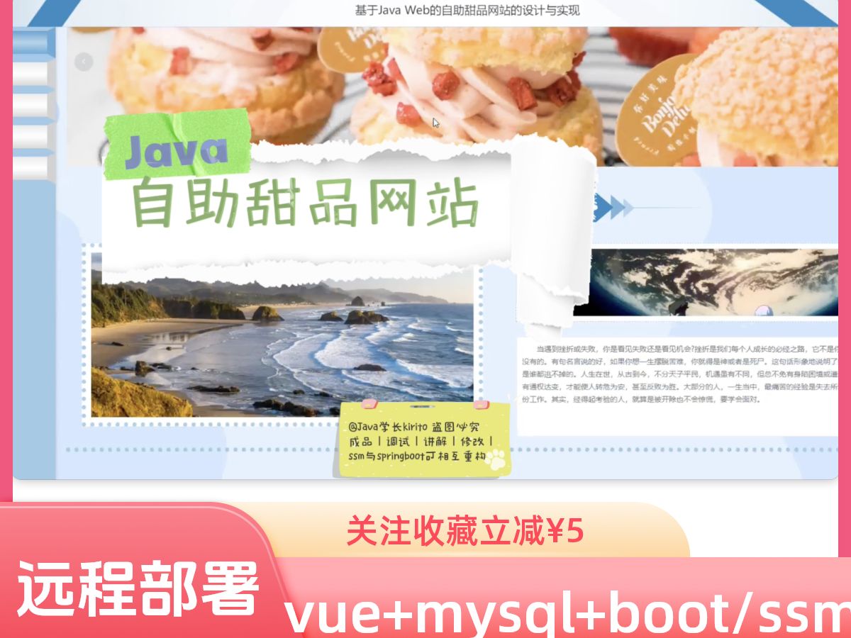 springboot/ssm自助甜品网站Java甜品店蛋糕销售商城管理系统web源码哔哩哔哩bilibili