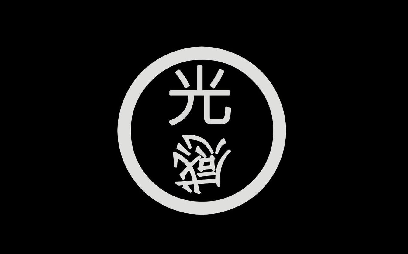 光感_哔哩哔哩 (゜-゜)つロ 干杯~-bilibili