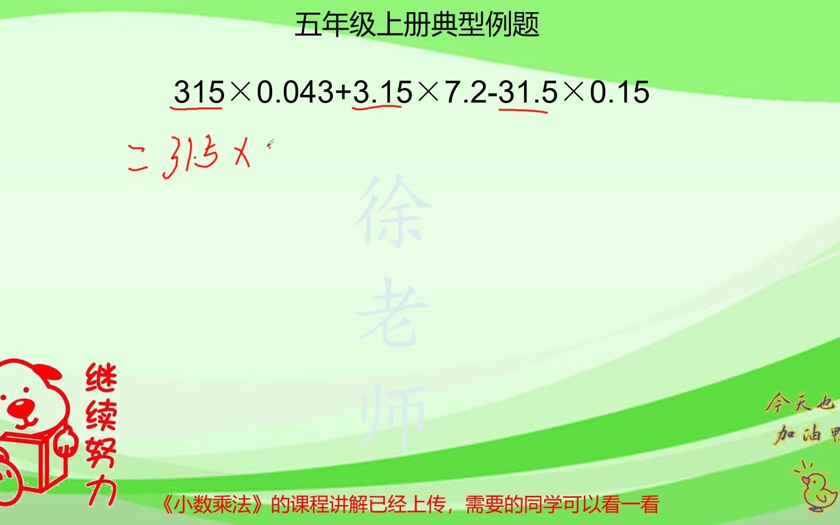 [图]小数乘法简便计算的练习课，这种做题方法一定要掌握，必考知识点