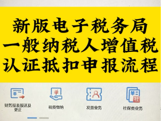 新版电子税务局一般纳税人增值税认证抵扣申报流程哔哩哔哩bilibili
