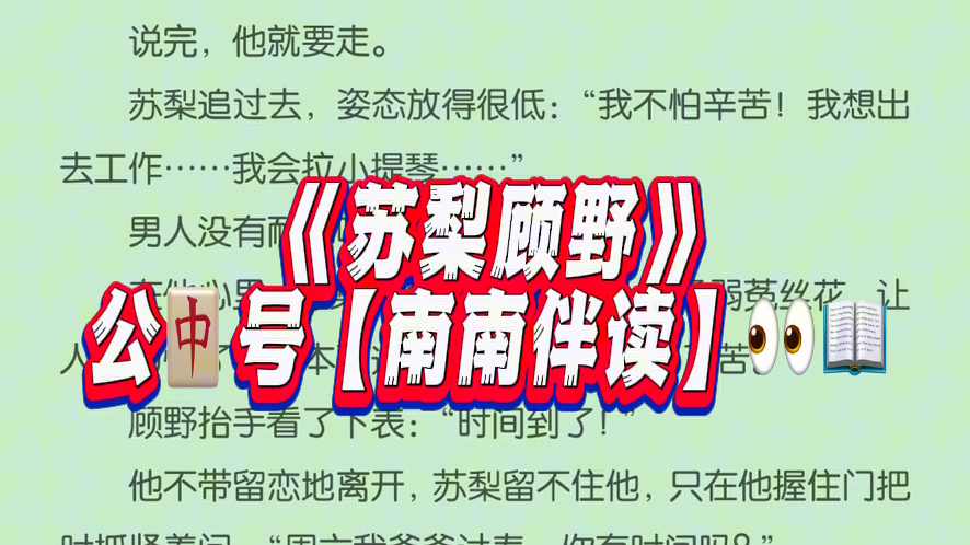 《苏梨顾野》又名《苏梨顾野》《桑顷季韫》《桑顷季韫》一口气读全文哔哩哔哩bilibili