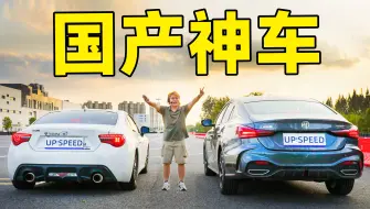 Download Video: 花5W买国产车！跑出20W的速度？！