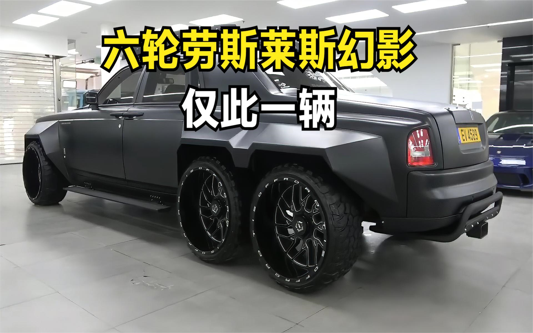 太霸气了!6个大轮子的劳斯莱斯幻影,颜值性能果然名不虚传