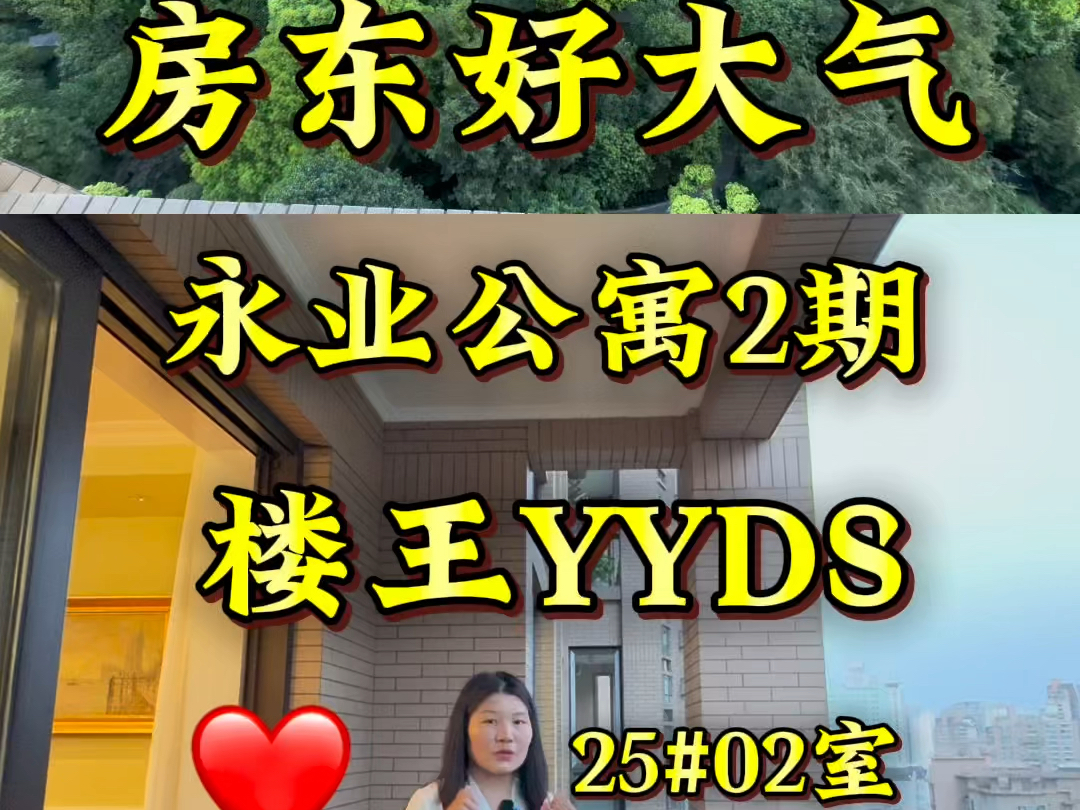 强烈呼应都来看𐟑永业公寓2期这个业主太宠客户了❤️看过都不想走~产证面积153方~随时可以看随时入住#楼市 #好房推荐 #带你看房 #随时看房 #现场实...