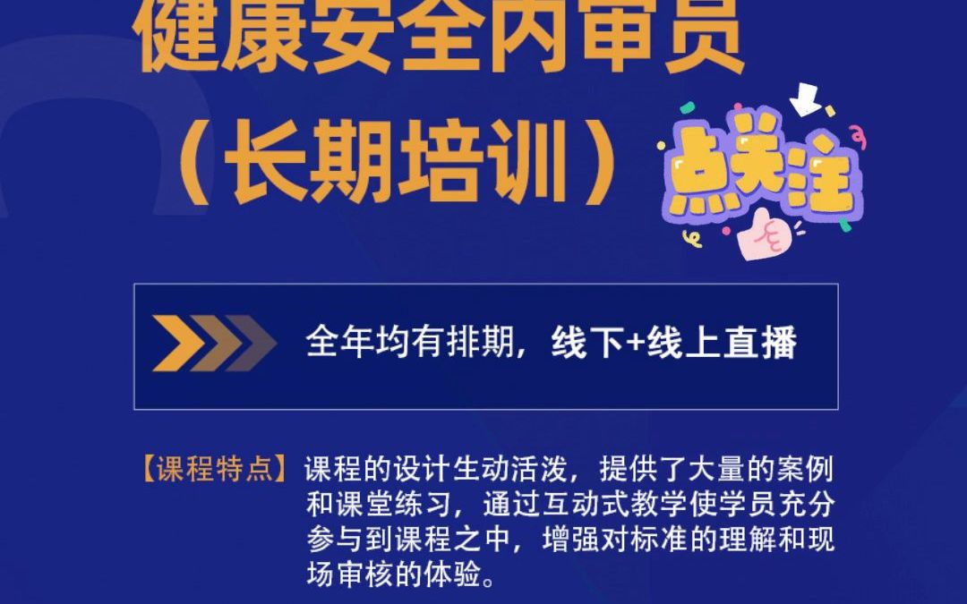 质量、环境、职业健康安全内审员培训(食品会议培训中心)哔哩哔哩bilibili