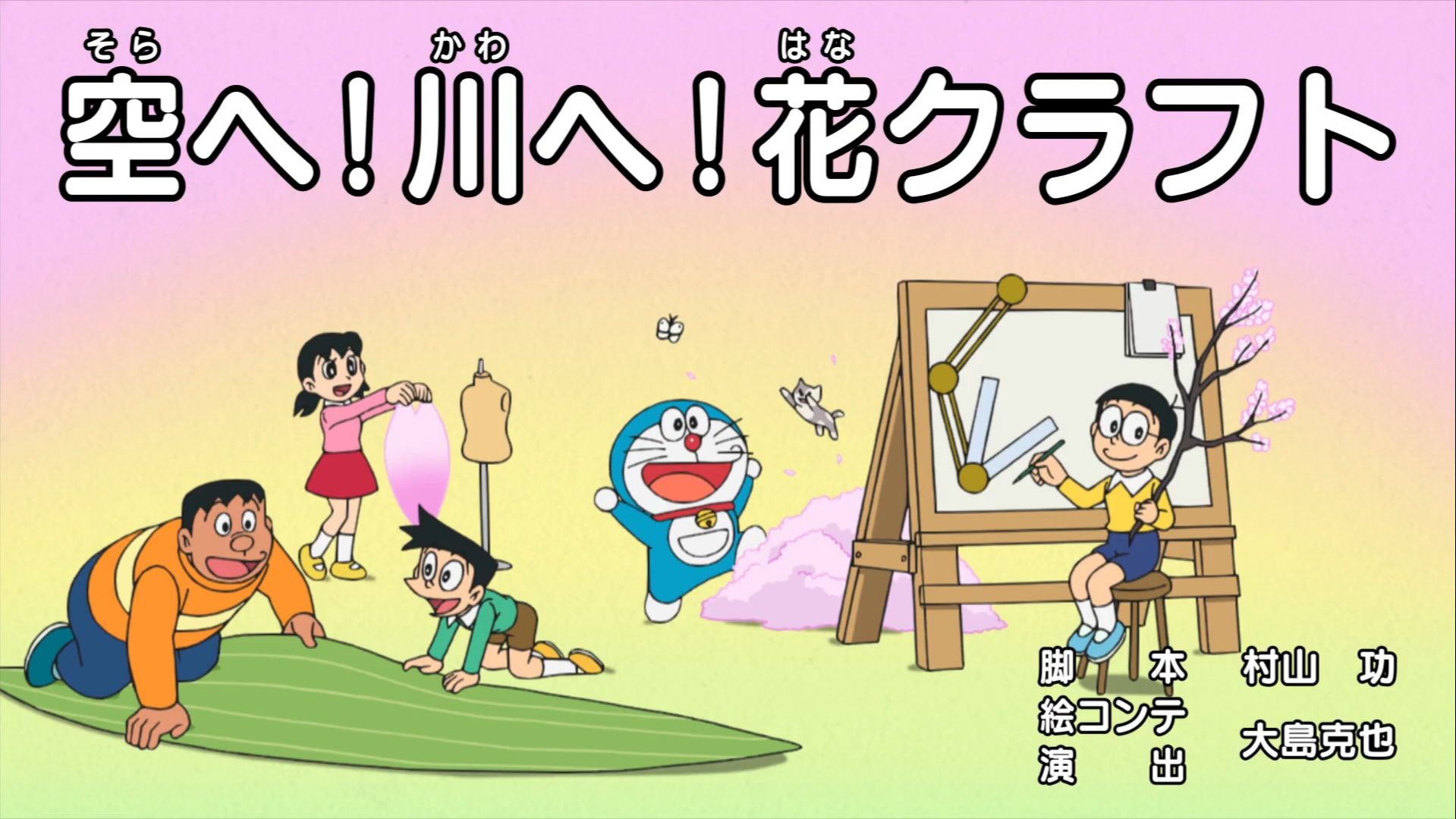30]哆啦a梦新番804空中!河边!鲜花工艺品&快活大道