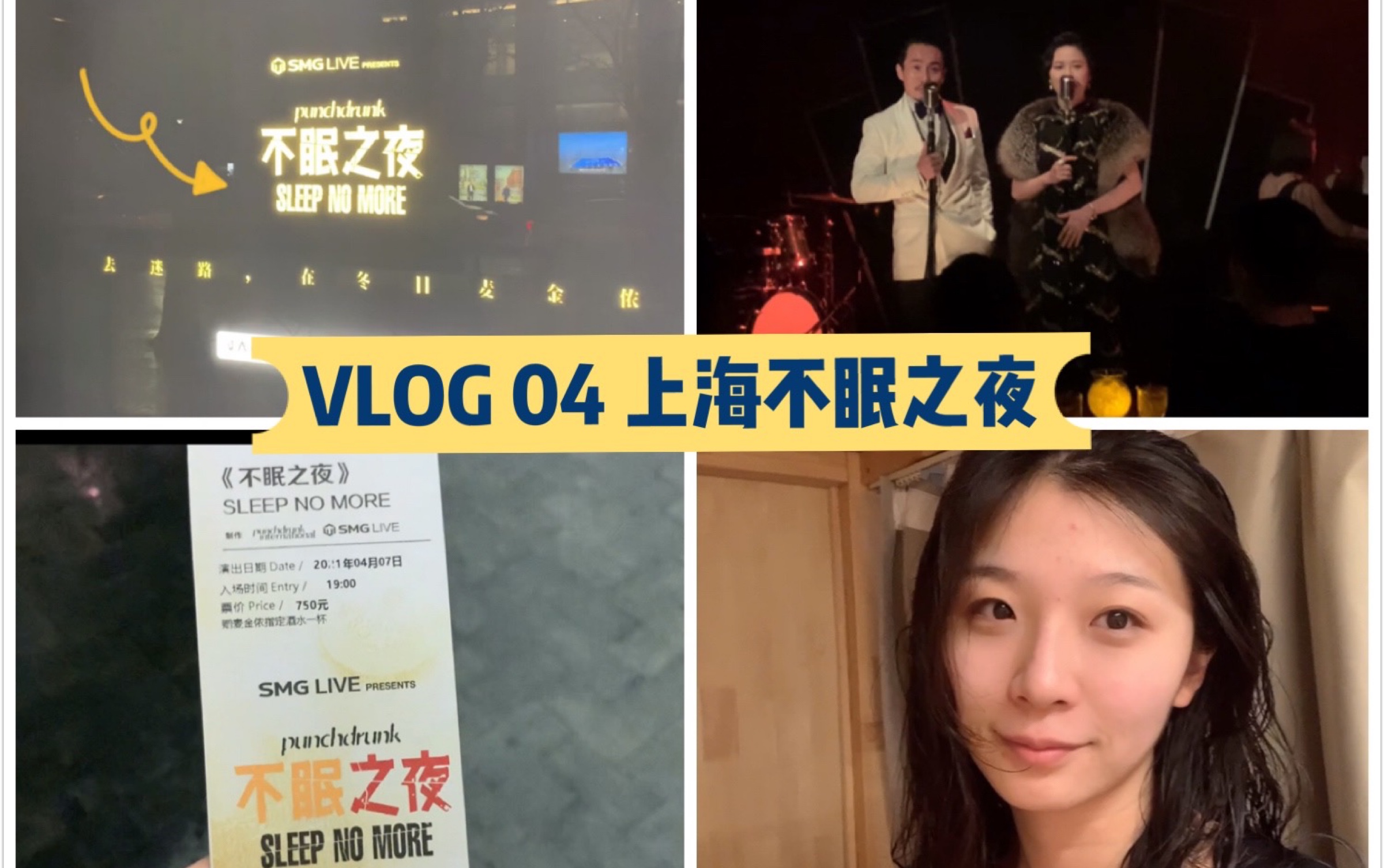 VLOG 04|上海沉浸式话剧:不眠之夜 Sleep No More哔哩哔哩bilibili