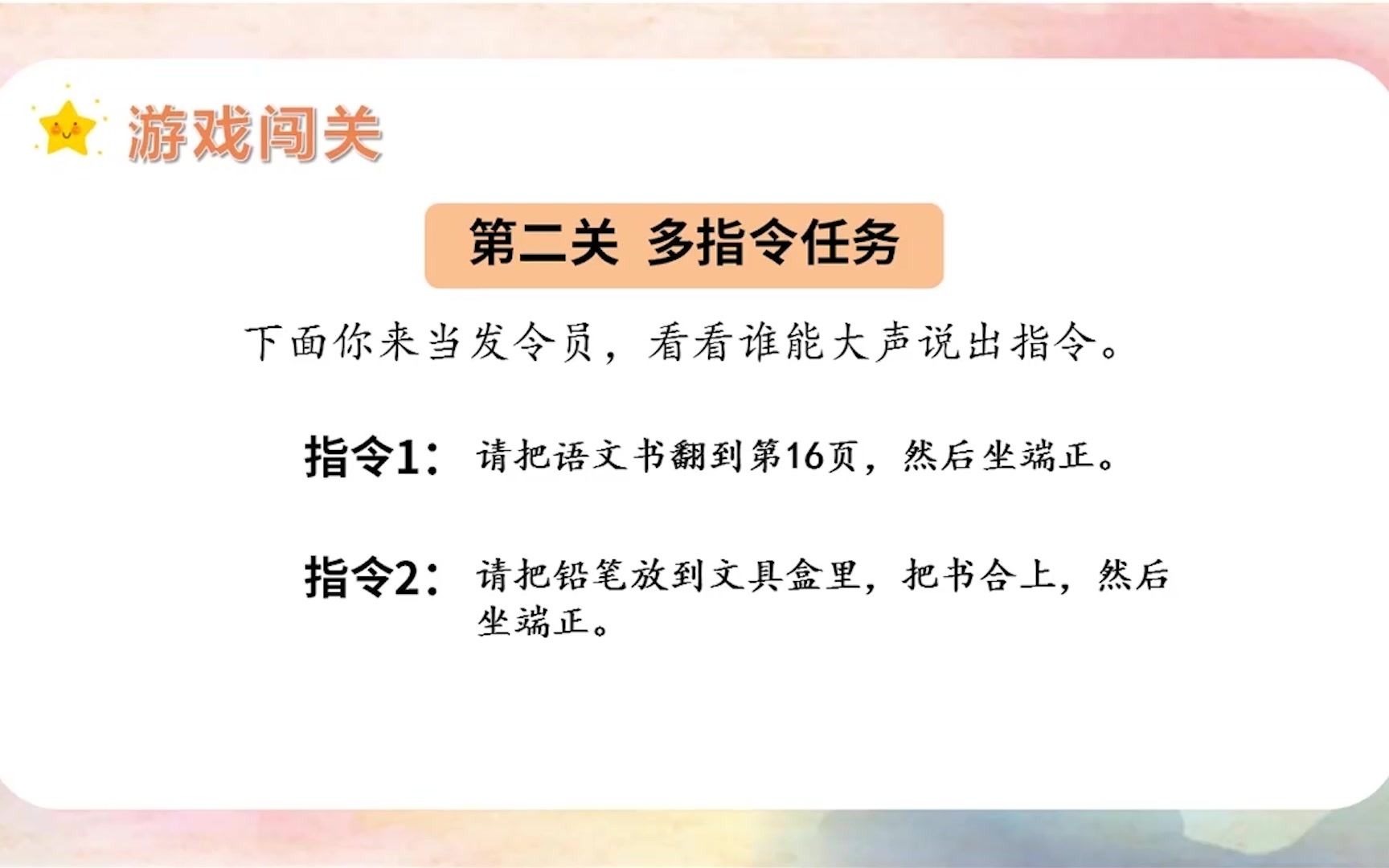 [图]预习课一年级语文上册第一单元口语交际一我说你做