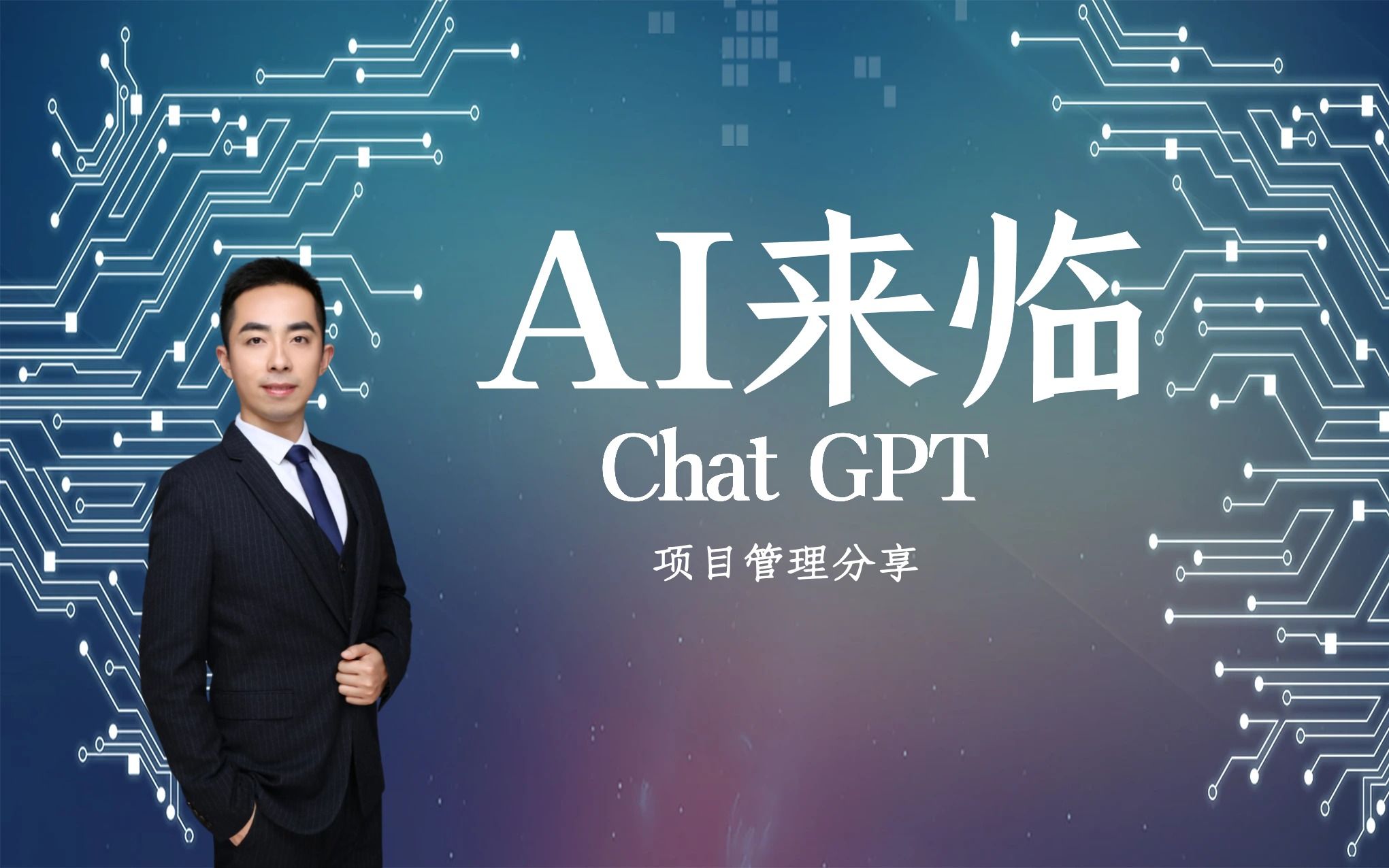 ChatGPT+项目管理分享哔哩哔哩bilibili