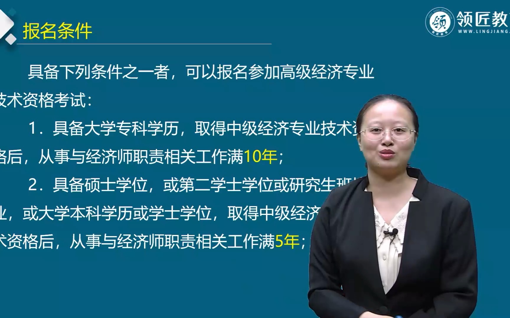 2023年高经农业经济02.高级经济师报名要求领匠教育哔哩哔哩bilibili