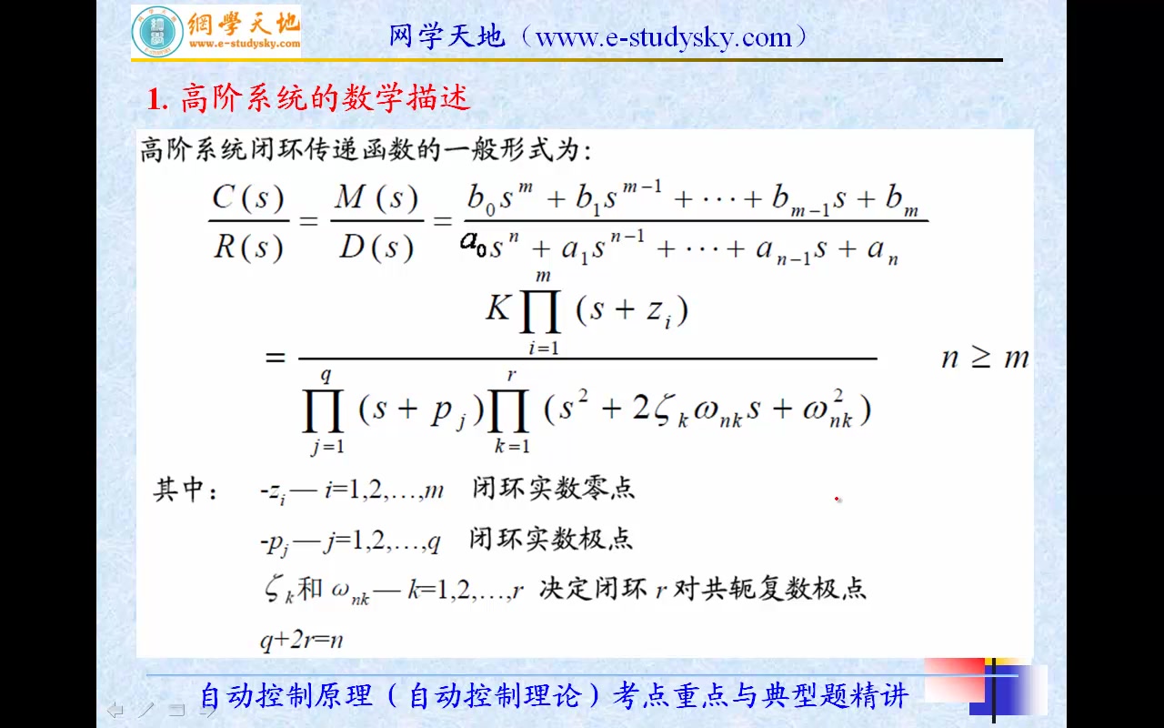 [图]西安电子科技大学西电843自动控制原理考研真题答案网学天地自动化控制工程考研