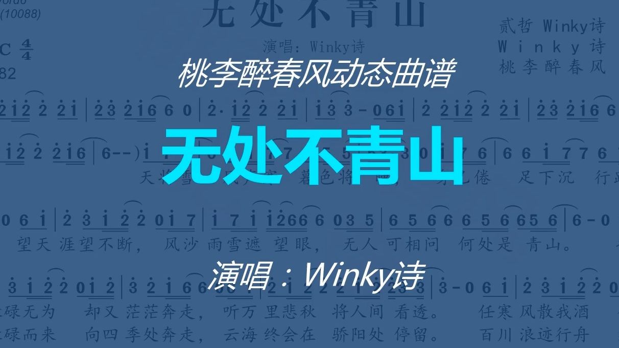 [图]《无处不青山》-Winky诗