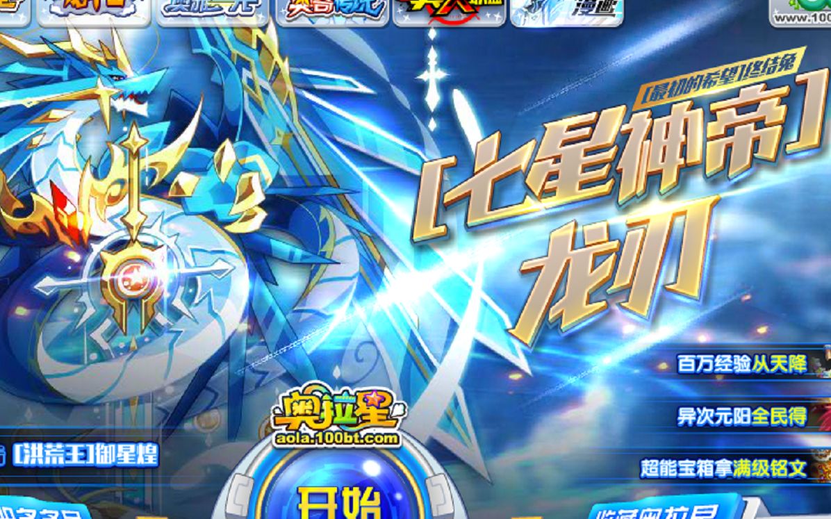 [奥拉星] [七星神帝]龙刃休闲实战剪辑_哔哩哔哩_bilibili