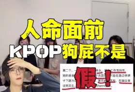 Download Video: 全网关注的hanni国会，背后是在韩遇难的中国女孩被遗忘-KPOP营销号 太离谱 Newjeans事件