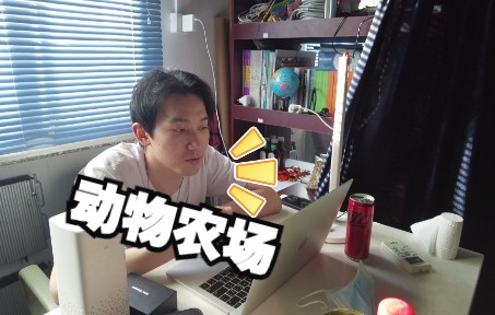 视频封面:《动物农场》2022-6-2排练第8弹