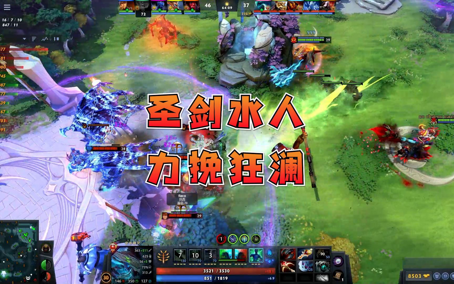 【DOTA2】圣剑水人力挽狂澜,这局双方鏖战64分钟!DOTA2