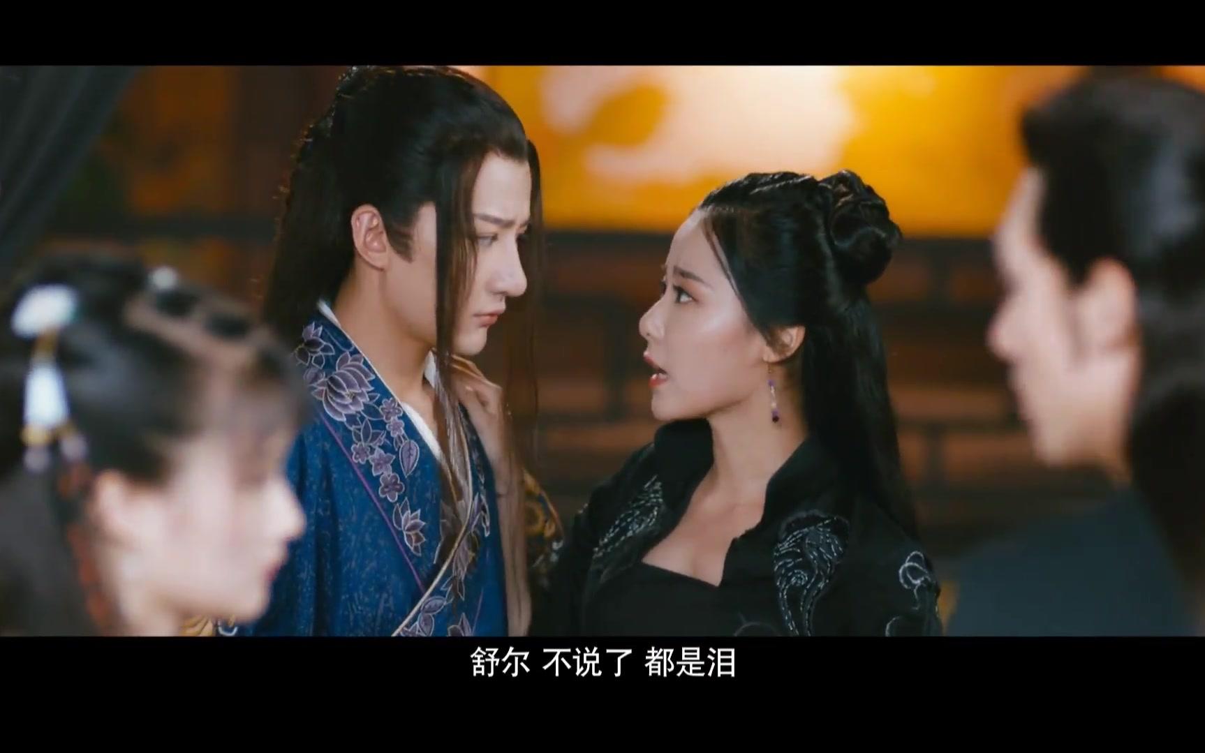 拜见宫主大人语难道尽两情长风雨路同闯秦斩x明月x舒尔