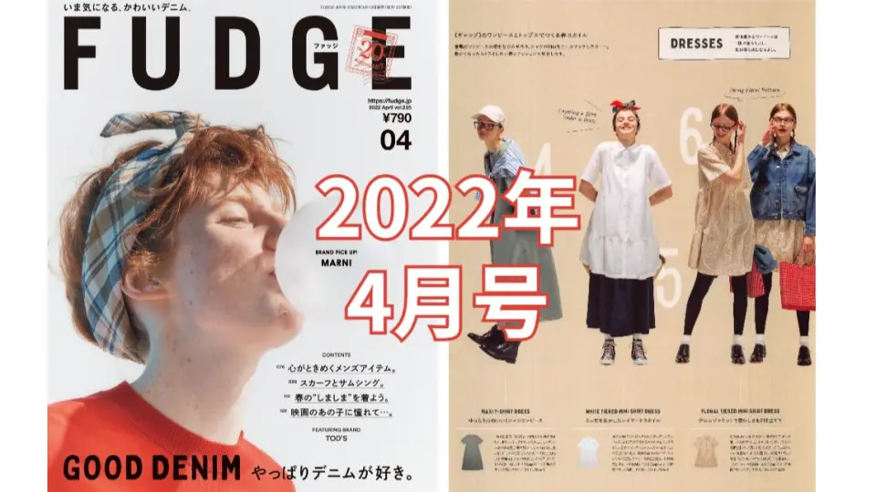 FUDGE》可爱的衣服特集2022年3月号女性时尚休闲生活杂志_哔哩哔哩_bilibili