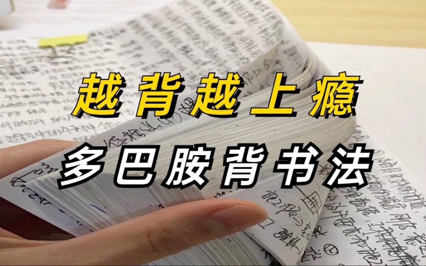 [图]冒死上传(已被开除)一个值得反复看的学习方法！因为太好我看了10遍！清北学霸顶级记忆法！学习一小时，胜过十小时！